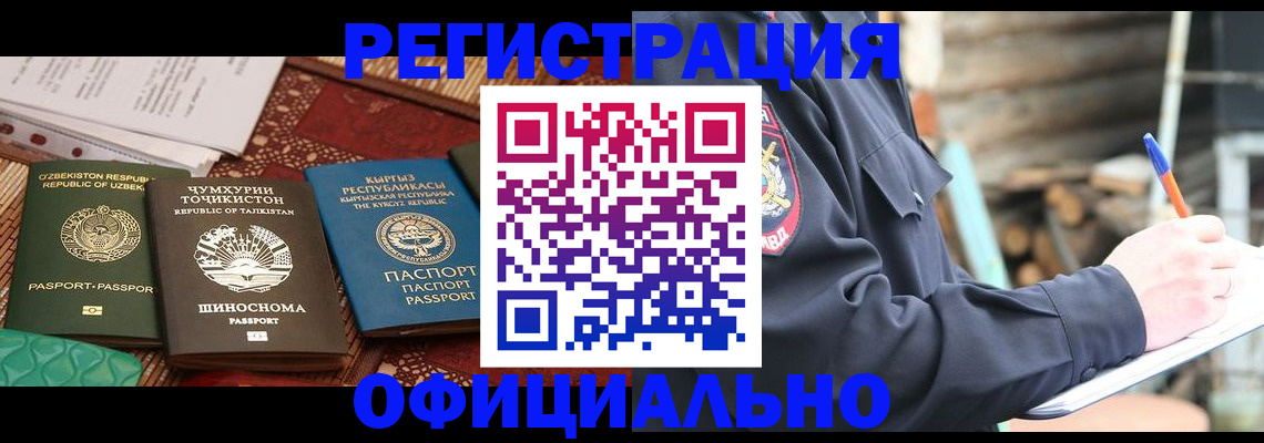 прописка штамп в Кандалакше